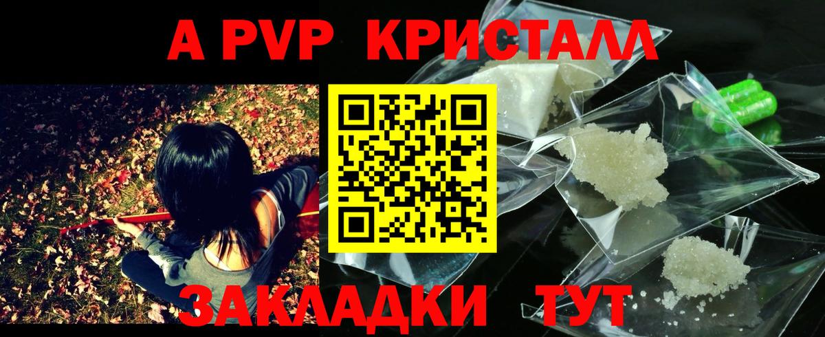 Alfa_PVP Соль  APVP крисы CK  Вход с VPN  Азов 