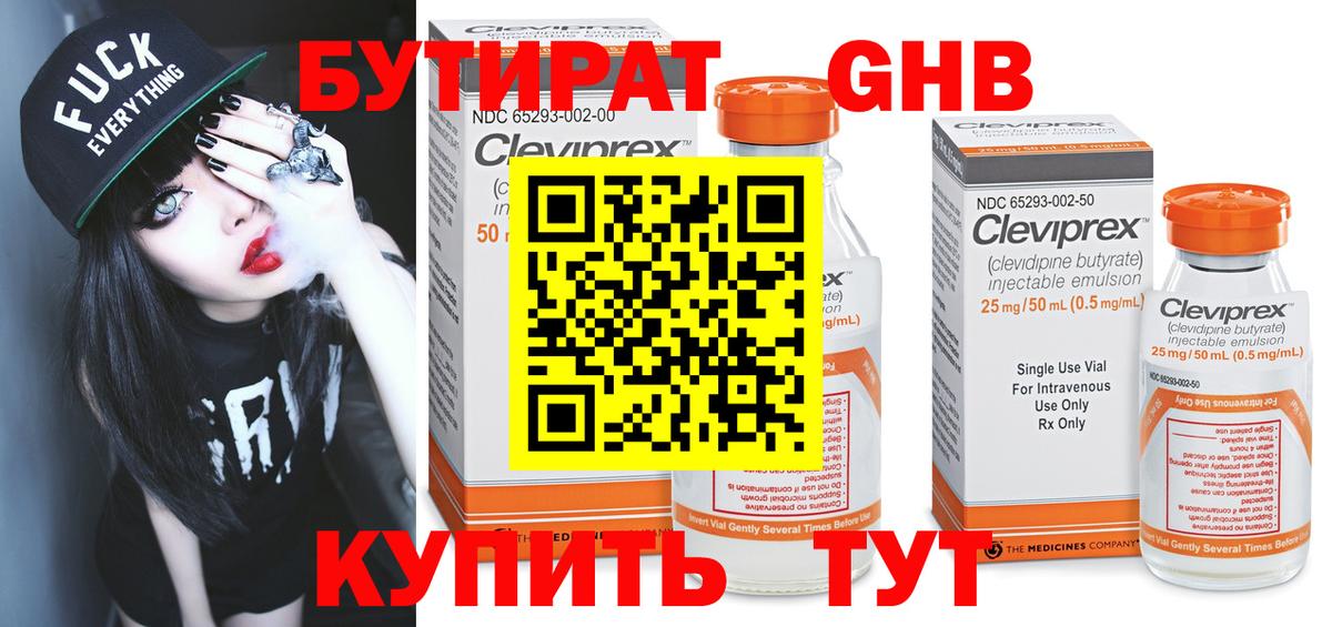 БУТИРАТ вода Азов