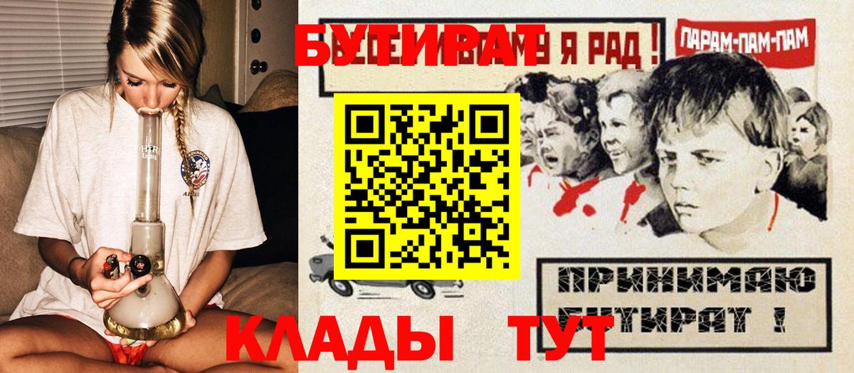 Азов  БУТИРАТ 1.4BDO  Вход с VPN 