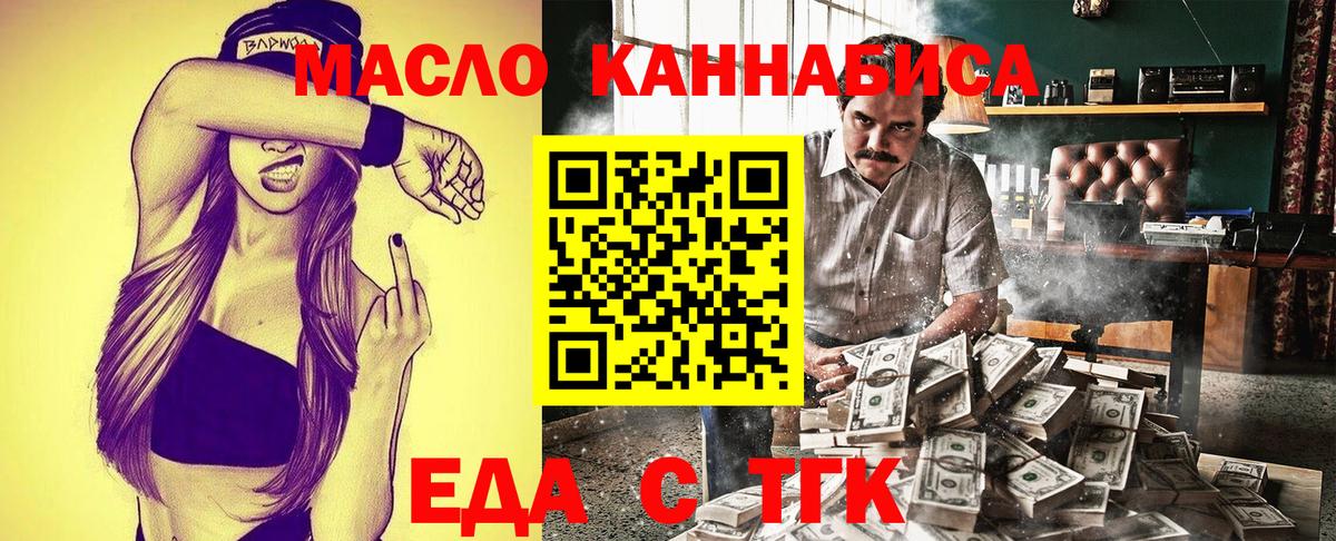 Еда ТГК марихуана  Вход с VPN  Азов 