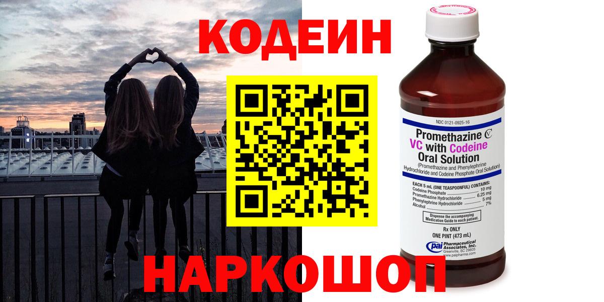 Кодеин Purple Drank  Вход с VPN  Азов 