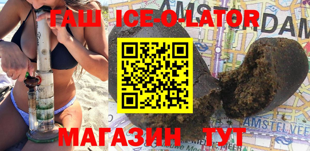 ГАШИШ Premium  ГАШ Ice-O-Lator  Азов  Вход с VPN 